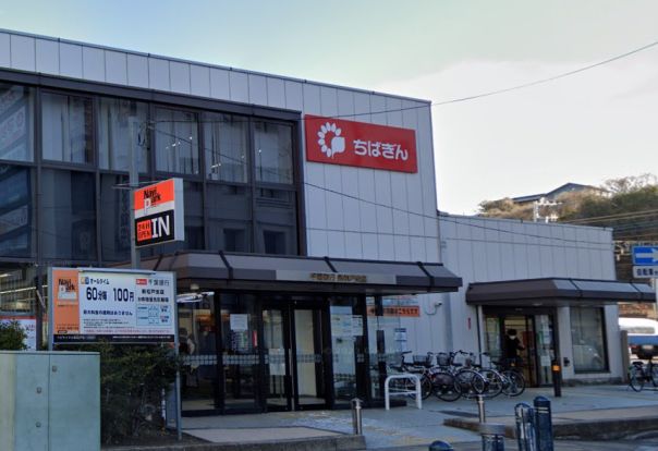 千葉銀行新松戸支店の画像