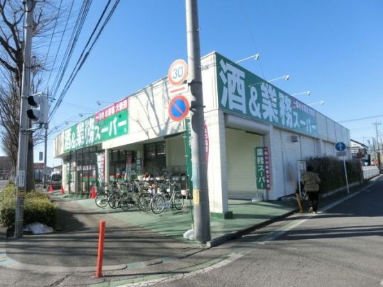 業務スーパー 東所沢店の画像