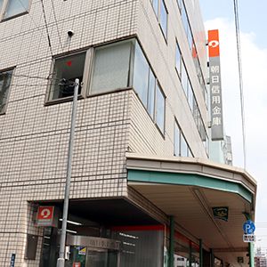 朝日信用金庫合羽橋支店の画像