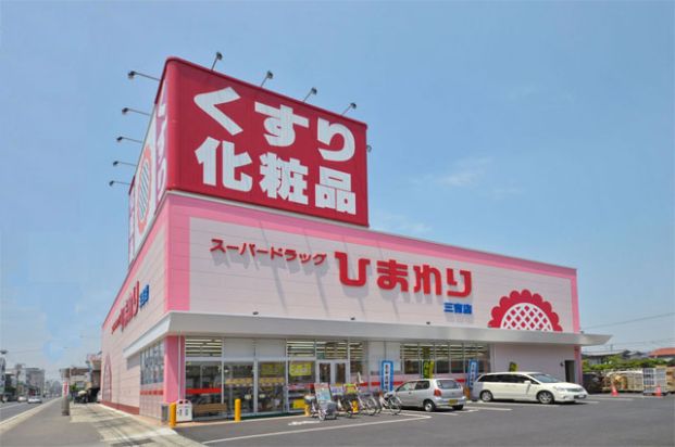 ヒマワリ三吉店の画像