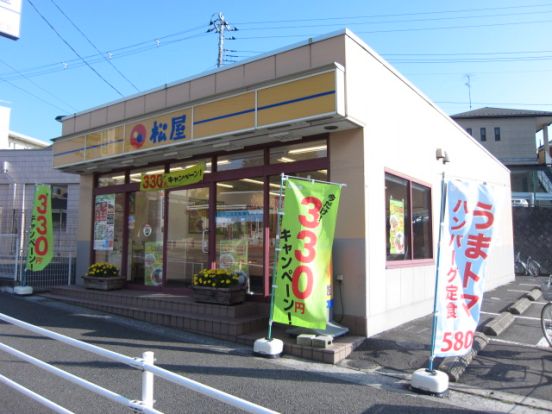 松屋踊場店の画像