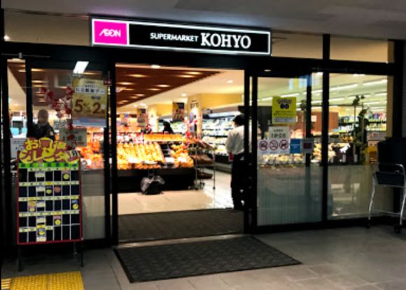 KOHYO(コーヨー) 川西店の画像