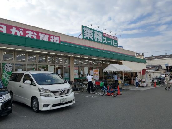 業務スーパー 市岡店の画像