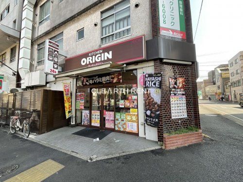 キッチンオリジン 蒔田店の画像