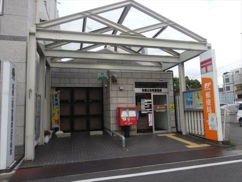 和歌山本町郵便局の画像