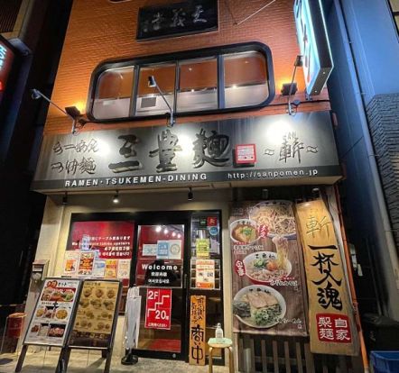三豊麺 堺筋店の画像