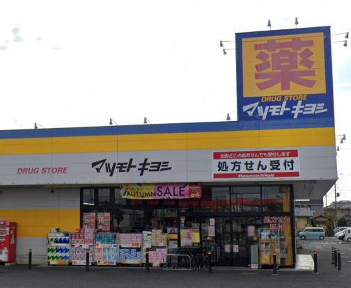 ドラッグストア マツモトキヨシ 行田長野店の画像