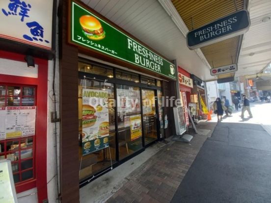 フレッシュネスバーガー 恵比寿店の画像