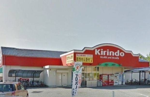 キリン堂 北花田店の画像