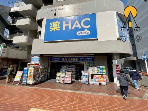 ハックドラッグ 東戸塚駅前店の画像