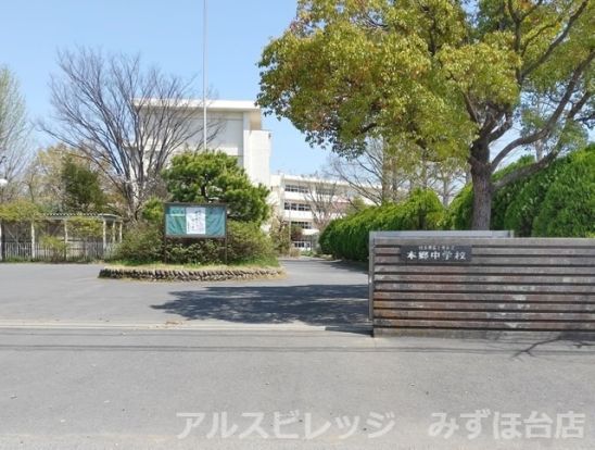 富士見市立本郷中学校の画像