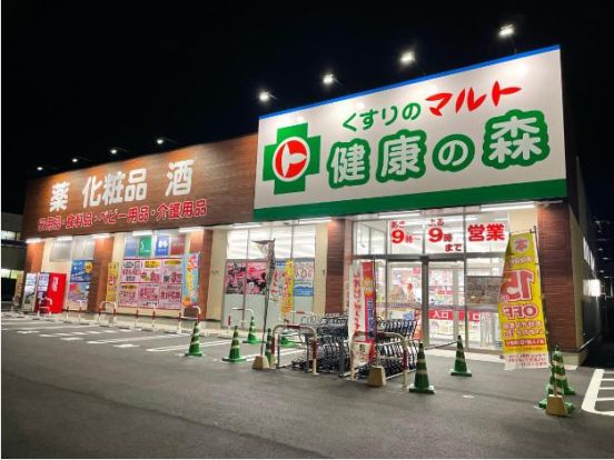 くすりのマルト磯原店の画像