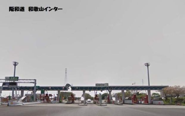 阪和自動車道 和歌山IC 上り 出口の画像