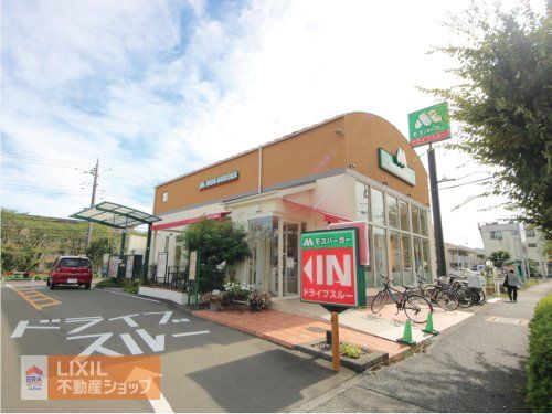 モスバーガー多摩下柚木店の画像