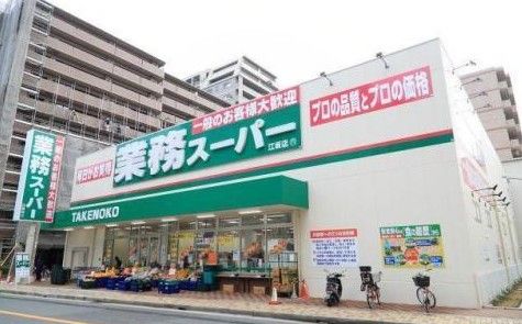 業務スーパー新大阪三国店の画像