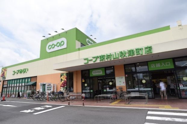 コープ 東村山秋津町店の画像