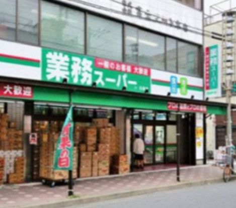 業務スーパー 石島店の画像