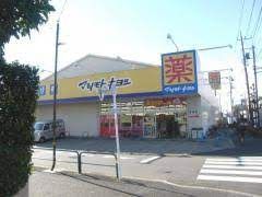 ドラッグストア マツモトキヨシ 江北店の画像