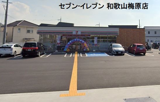 セブンイレブン 和歌山梅原店の画像