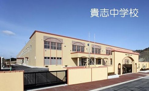 和歌山市立貴志中学校の画像
