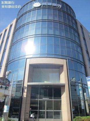 紀陽銀行東和歌山支店の画像