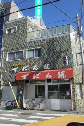 ずぼら焼 東浜店の画像