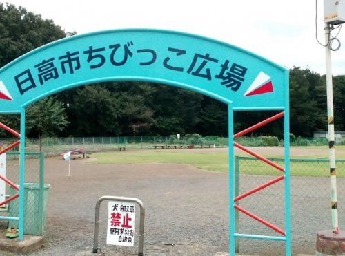 日高ちびっこ広場の画像