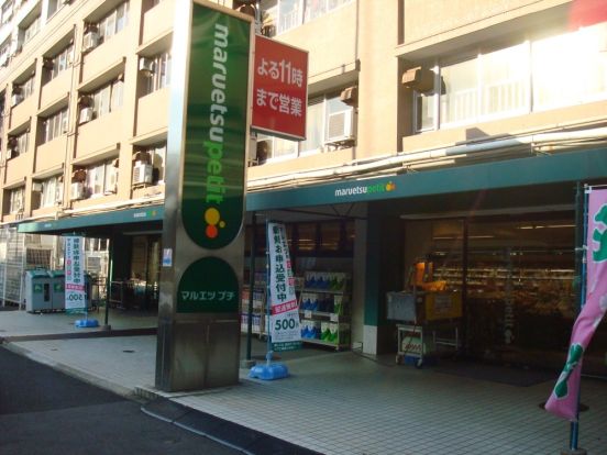 マルエツプチ東池袋五丁目店の画像