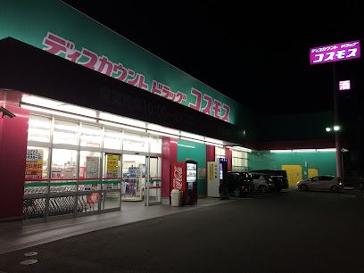 ディスカウントドラッグコスモス 尾道東店の画像