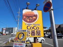 CoCo壱番屋 小牧弥生町店の画像