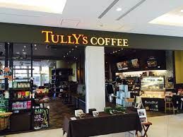 タリーズコーヒー OKB田県店の画像