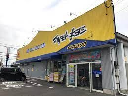 マツモトキヨシ(ヘルスバンク) 小松寺店の画像