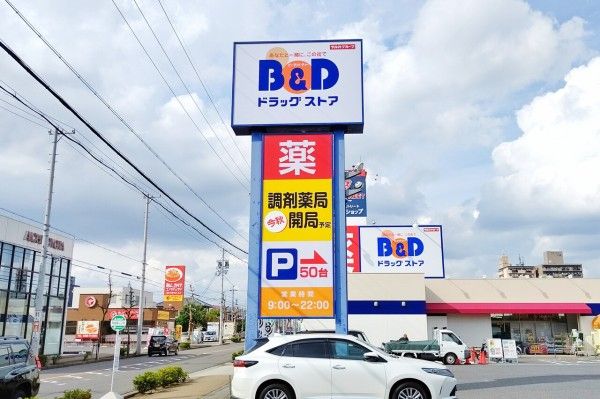 B&Dドラッグストア 小牧店の画像