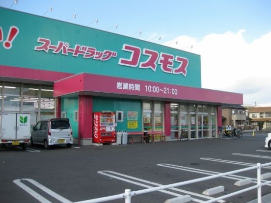 ディスカウントドラッグ コスモス 丸河内店の画像