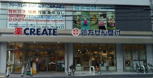 クリエイト薬局小田急相模原店の画像