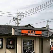 吉野家 春日井出川町店の画像