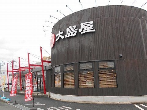 がってん食堂 大島屋 吉野町店の画像
