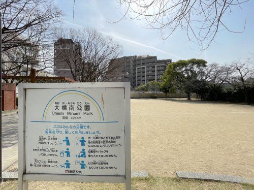 大橋南公園の画像