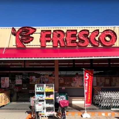 FRESCO(フレスコ) 藤阪店の画像