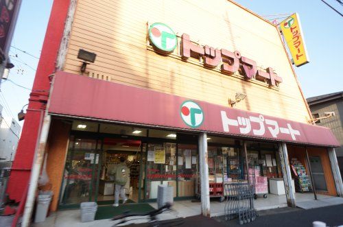 トップマート 末広店の画像