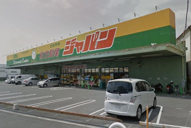 ジャパン 枚方長尾店の画像