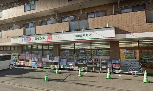 ドラッグセイムス 川崎出来野店の画像