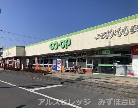 コープ みずほ台店の画像