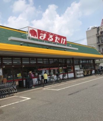 まるたけ平方店の画像