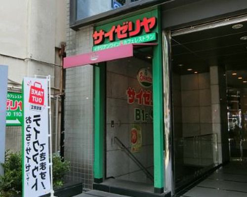 サイゼリヤ 本郷三丁目店の画像