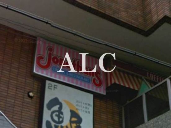 ジョナサン目黒不動前店の画像