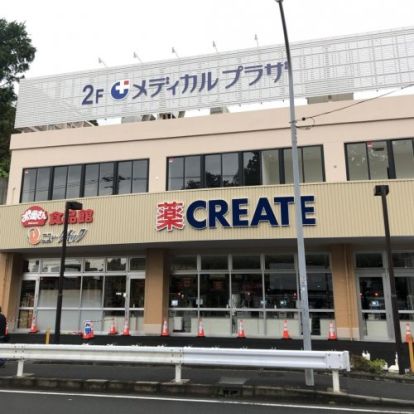 クリエイト薬局 港北綱島東店の画像