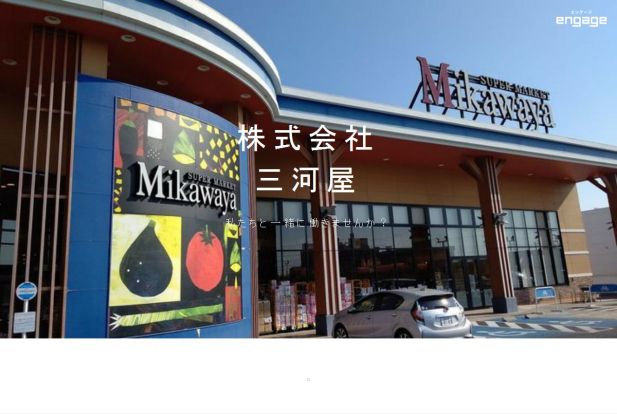 SUPER MARKET Mikawayaの画像