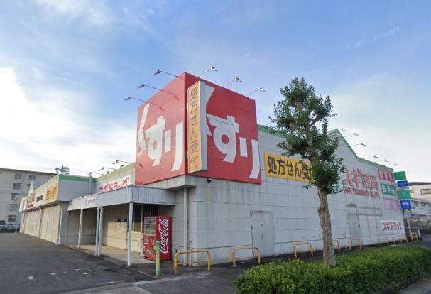 スギドラッグ 東野店の画像