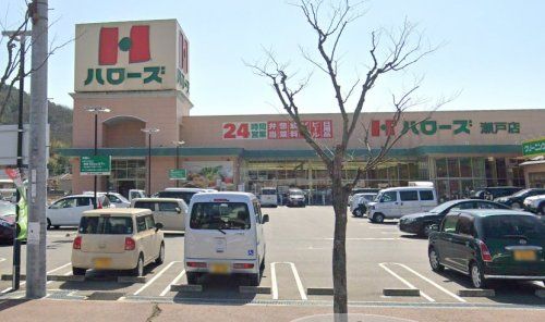 ハローズ 瀬戸店の画像